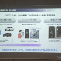 ホンダが開発した二輪安全運転診断アプリ