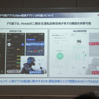 二輪安全運転診断アプリ。開発版と実証実験版の違い
