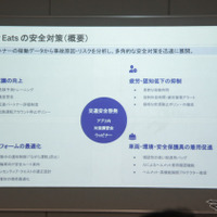 ウーバーイーツの安全対策