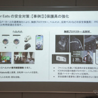 ウーバーイーツの安全対策「保護具の強化」