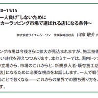 ワイエムジーワン、カーラッピング事業参入に最適な「パートナー制度」を提案【AA東北2026＆AA九州2026】