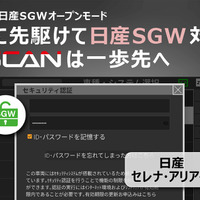 インターサポートが送り出した4年ぶりの新製品「G-SCAN Z2シリーズ」が登場！大注目の「エーミングモニター」と共に実機を展示【AA東北2026＆AA九州2026】