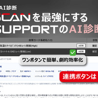 インターサポートが送り出した4年ぶりの新製品「G-SCAN Z2シリーズ」が登場！大注目の「エーミングモニター」と共に実機を展示【AA東北2026＆AA九州2026】