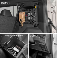 カーメイトから『ランクルFJ』の車内をすっきり整理できる専用収納グッズ3製品が発売