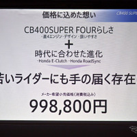 ホンダ CB400 SUPER FOUR E-Clutch