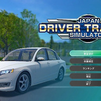 ホリが開発する自動車教習シミュレーター