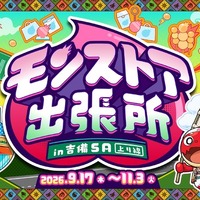 「モンストア出張所 in 吉備SA（上り線）」