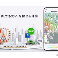 『NAVITIMEドライブサポーター』で、駅周辺やエリアごとの駐車場料金相場を地図上で視覚的に比較できる「駐車場料金相場マップ」