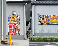 タイヤ・ホイール買取専門店「Reキャリー山科店」が移転オープン