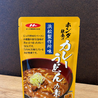 「ホンダ社食のカレーうどんの素」浜松製作所味