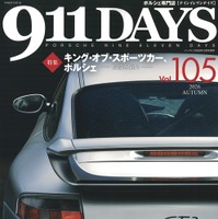 『911デイズ』Vol. 105