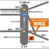 オートバックス那珂店