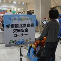 相模原北警察署が交通安全コーナーを設置