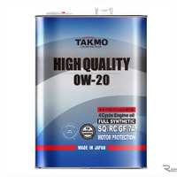 エンジンオイル 0W-20 HIGH QUALITY SQ/RC GF-7A 化学合成油 TAKMO（4L）