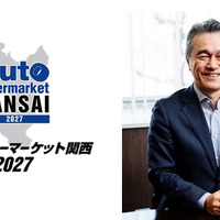 AA関西実行委員長に就任したトヨタモビリティパーツ株式会社 近畿エリア本部長 兼 大阪・和歌山統括支社長の木村俊一氏