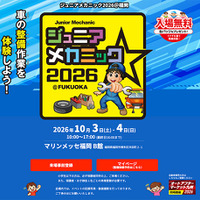 大盛況で開幕！ 小中学生向け『ジュニアメカニック2026＠福岡』本格的な塗装や整備体験が満載…10月4日まで