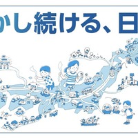 合同展示のコンセプト「動かし続ける、日本。」
