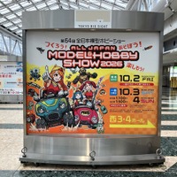 全日本模型ホビーショー2026