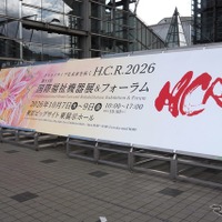 国際福祉機器展2026