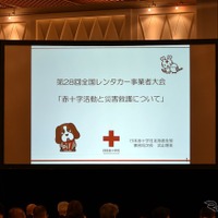 第28回全国レンタカー事業者大会