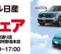 日産の人気車種の試乗会を10月9日・10日ファミリーマートの秋田県内2店舗で実施　