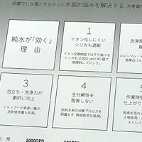 洗車用「純水機」はどう選ぶ？　地域環境と利用目的で選択基準を変える必要あり【オートアフターマーケット九州2026】