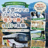 長野移住＆観光バスドライバー体験ツアー