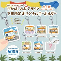 たかはし みおデザイン 下田限定オリジナルキーホルダー（商品イメージ）