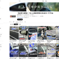 「サイドミラー超撥水コート」など、プロや車好きに選ばれる注目ブランド『BPRO』…バンザイグループとして九州の事業者に法令遵守の付加価値提案