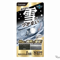 カーメイト「ゼロワイパー ヘッドライト用防雪フィルム」