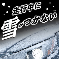 カーメイト「ゼロワイパー ヘッドライト用防雪フィルム」