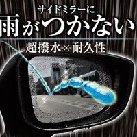 「雨を寄せ付けない」超撥水技術の応用と可能性