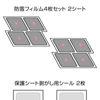カーメイト「ゼロワイパー ヘッドライト用防雪フィルム」