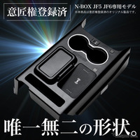 クラフトワークスのホンダ『N-BOX』JF5/JF6専用LEDコンソールボックス
