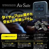 AirSafe（エアセーフ）