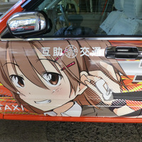 2016年8月「コミックマーケット90」が開かれた東京ビッグサイト周辺で痛車タクシーの運行を行い話題となった。