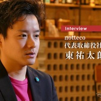 【インタビュー】安さだけではない相乗りの価値…notteco 代表取締役社長 東祐太朗氏