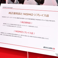 NISMOヘリテージパーツ