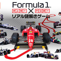 Formula1×リアル謎解きゲーム～伝説のF1マシンの謎を解け～