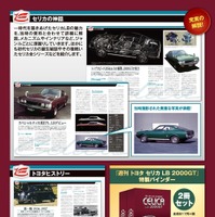 「週刊トヨタ セリカ LB 2000GT」