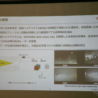 夜でも霧でも安全運転を支援、2種の光学センサー…京セラ「車載ナイトビジョンシステム」