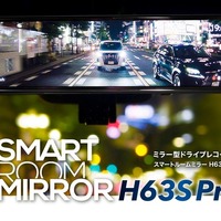G-FACTORYから夜間駐車録画に強い赤外線車内カメラ付きで3カメラ搭載のドラレコ付きスマートルームミラー「H63S Pro」が新発売
