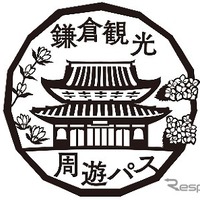 鎌倉観光周遊パスのロゴ