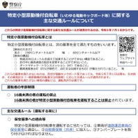 特定小型原動機付自転車（いわゆる電動キックボード等）に関する主な交通ルール