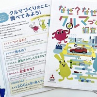 三菱『小学生自動車相談室』31年目も開設！土日対応でより多くの子供たちに