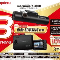 ユピテルから3カメラドライブレコーダー2023年モデル「marumieY-3100／Z-310」が新発売