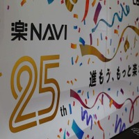 楽ナビ25周年の記念ロゴ