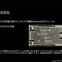 出展予定の新製品　加賀FEI「EJ5340」　世界最小級デュアルコア搭載Bluetoothモジュール
