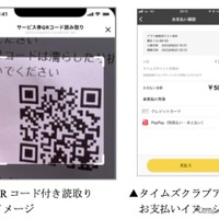 駐車料金をタイムズクラブアプリ4から支払い