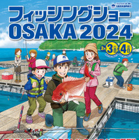 フィッシングショーOSAKA 2024